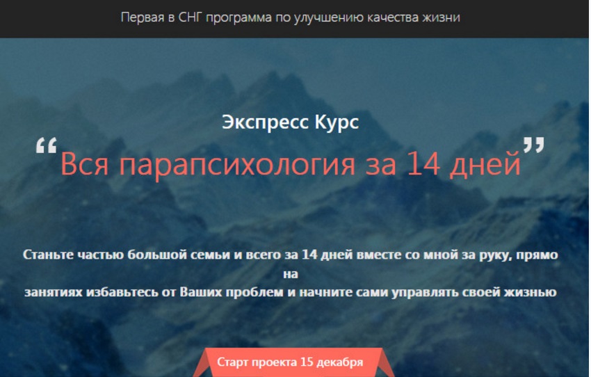 Вся парапсихология за 14 дней - Ивчик ( 2014)_0.jpg